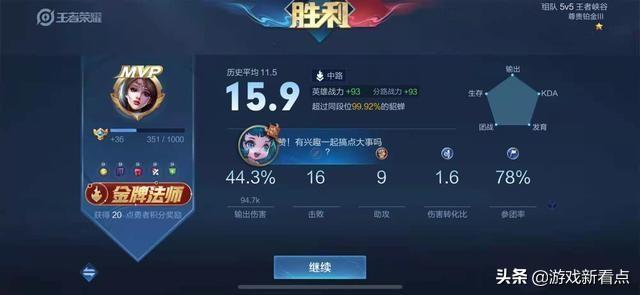 王者荣耀最高评分是多少（王者评分机制）