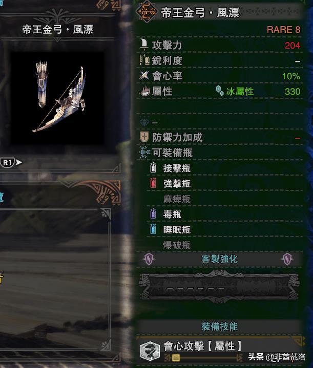 怪物猎人世界风飘龙弓制造（怪物猎人世界帝王风飘弓配装攻略）