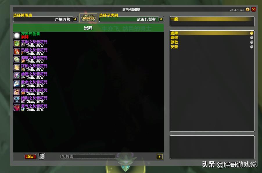 tbc防骑饰品选择（tbc惩戒骑任务饰品有啥）