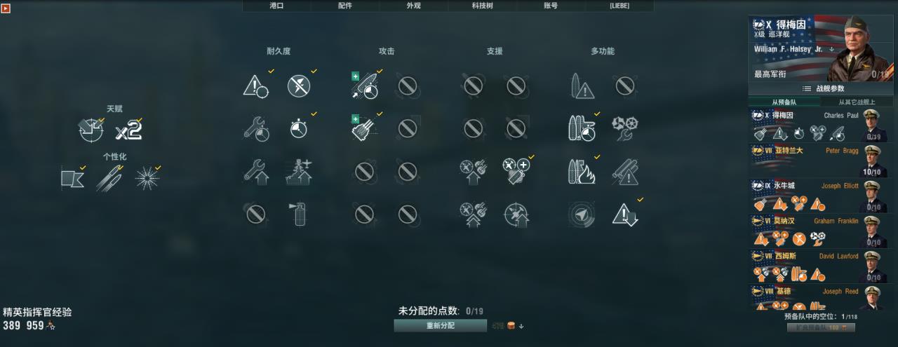战舰世界舰长技能实力推荐（战舰世界科技树全线舰长加点）