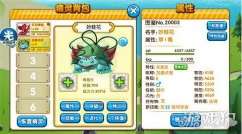 妙蛙种子性格特性配招（口袋妖怪妙蛙花如何培养）