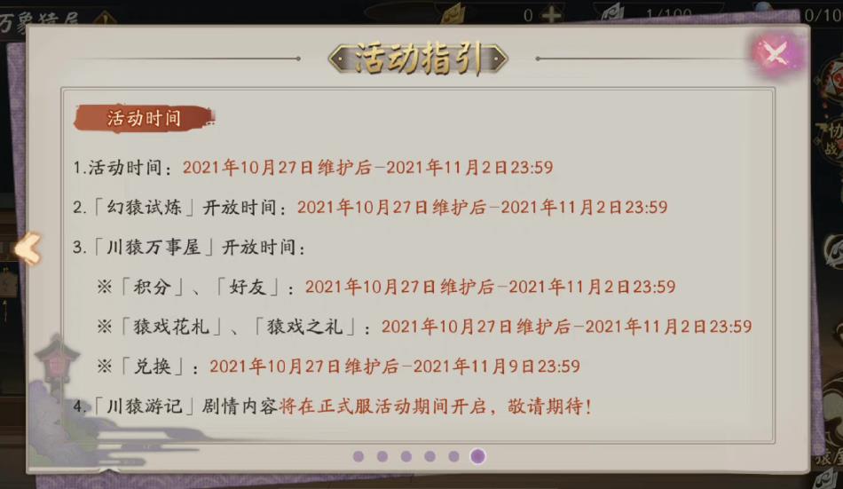阴阳师超鬼王小知识介绍（阴阳师超鬼王机制详解）