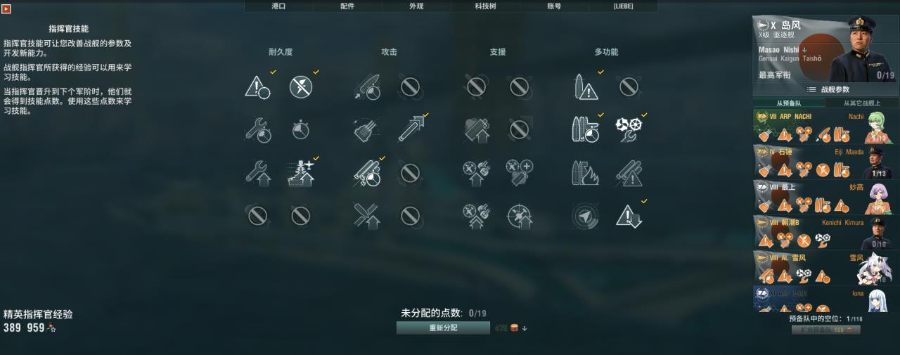 战舰世界舰长技能实力推荐（战舰世界科技树全线舰长加点）