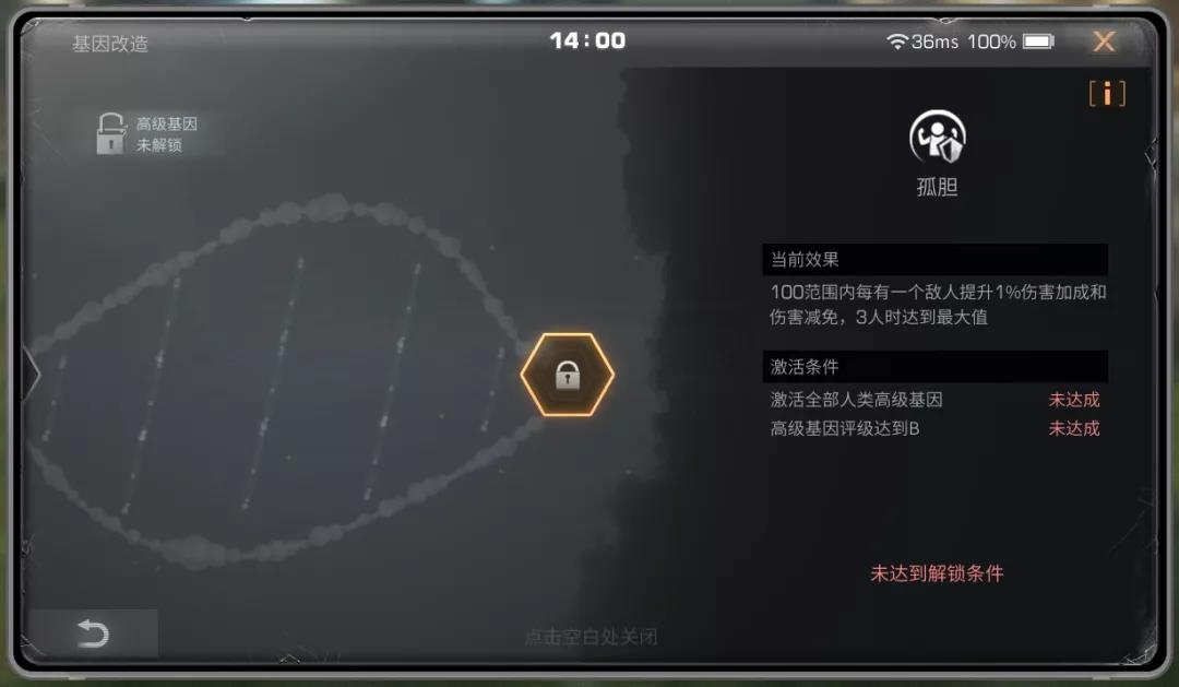 明日之后基因改造攻略（明日之后人类和半感染者基因改造的指南）