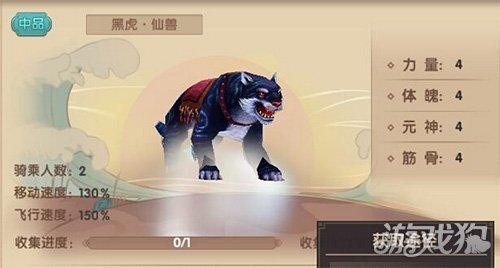 寻仙手游骑宠黑虎怎么加点（寻仙手游黑虎仙兽骑宠技能属性及获得方式）