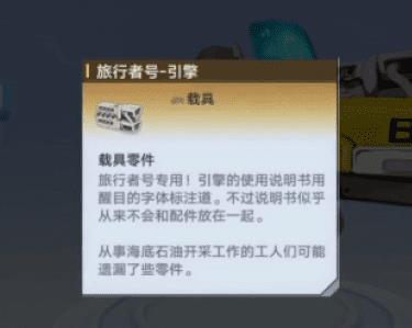幻塔载具各零件获取汇总（幻塔旅行者号载具获取攻略）