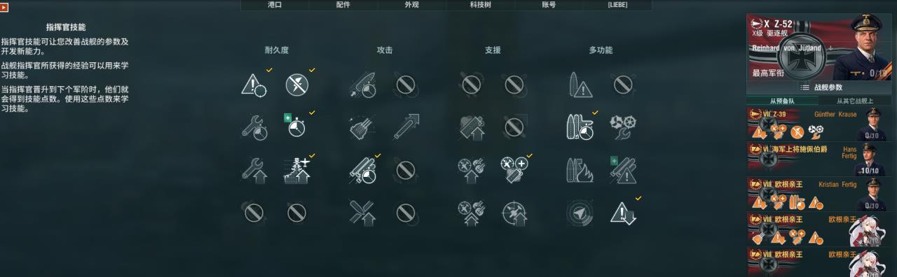 战舰世界舰长技能实力推荐（战舰世界科技树全线舰长加点）
