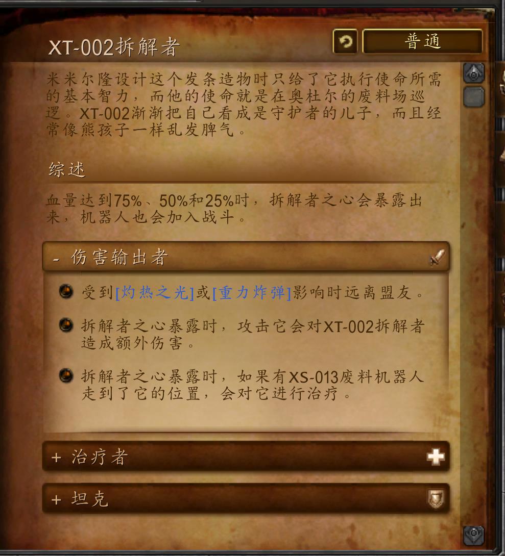 魔兽世界奥杜尔副本介绍（10人奥杜尔详细攻略）