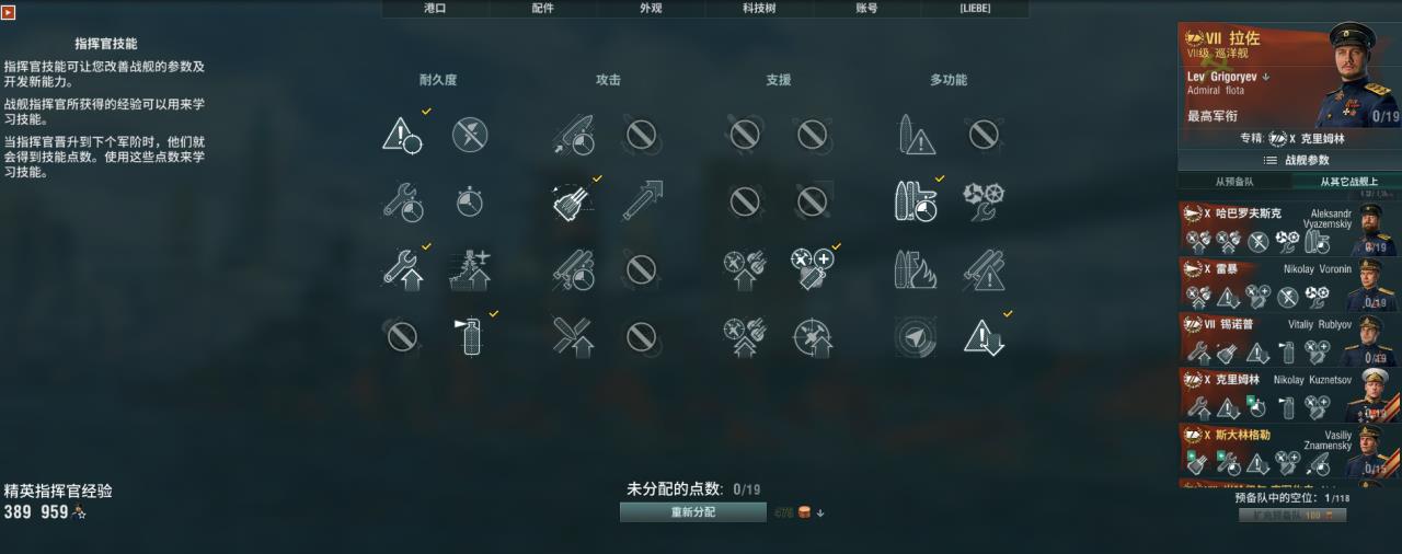 战舰世界舰长技能实力推荐（战舰世界科技树全线舰长加点）