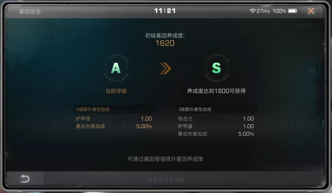 明日之后基因改造攻略（明日之后人类和半感染者基因改造的指南）
