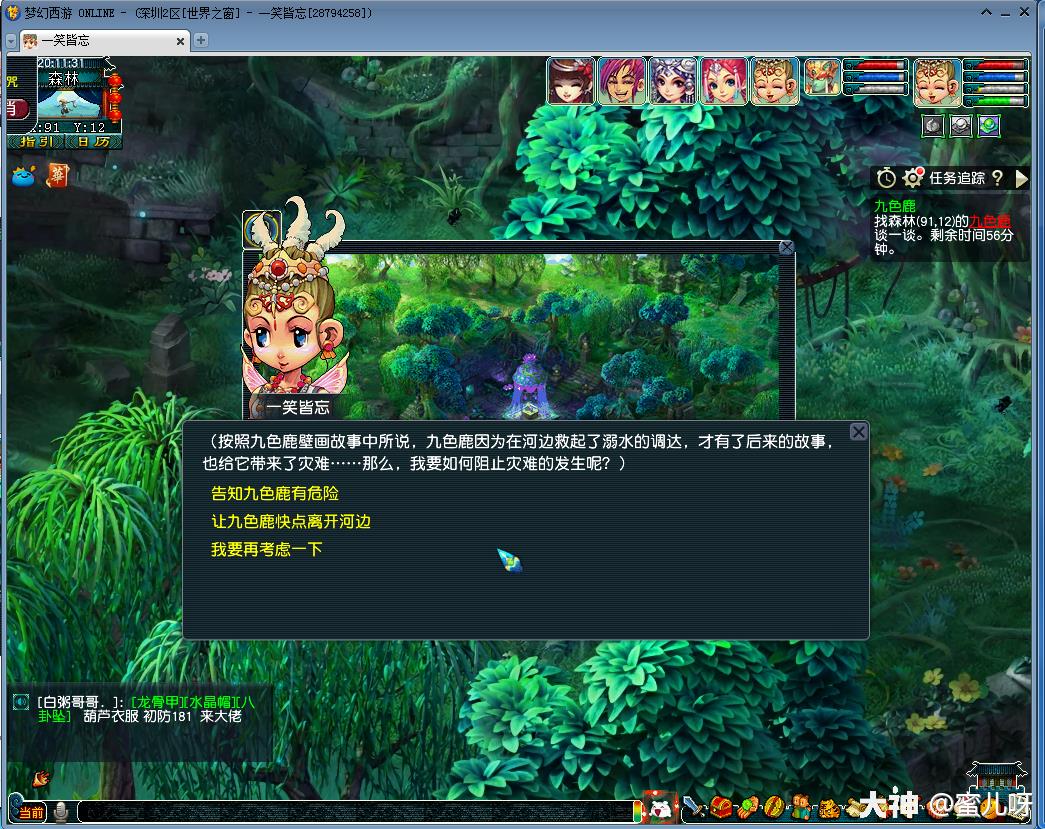 梦幻西游九色鹿攻略选项（梦幻西游任务及成就攻略）