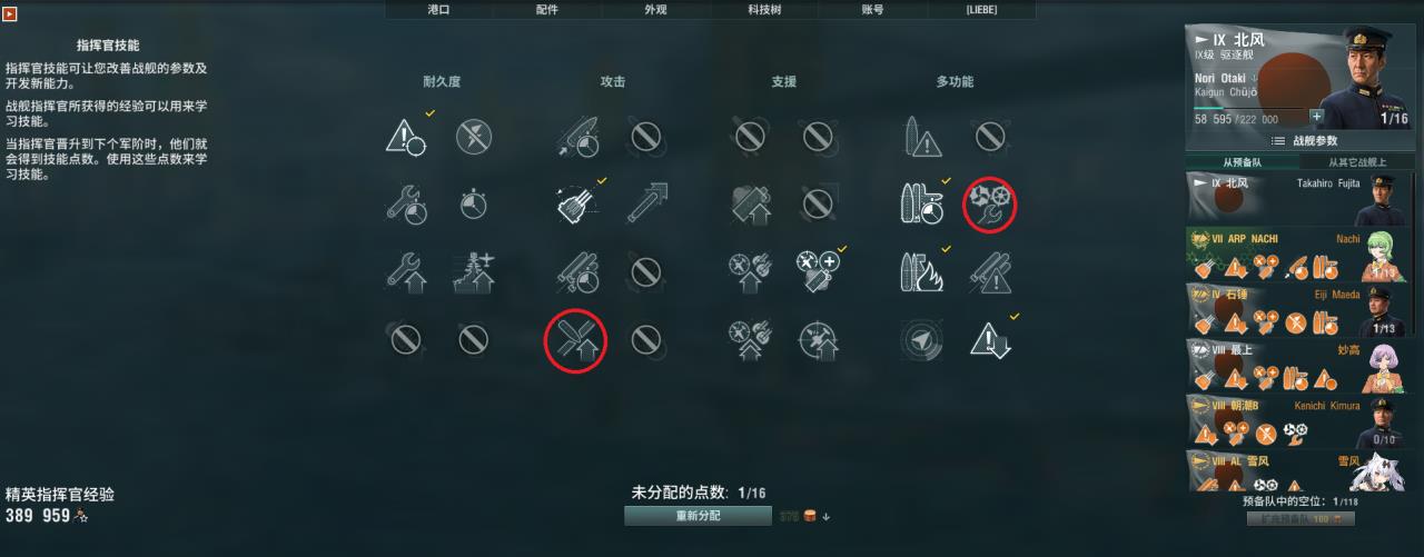 战舰世界舰长技能实力推荐（战舰世界科技树全线舰长加点）