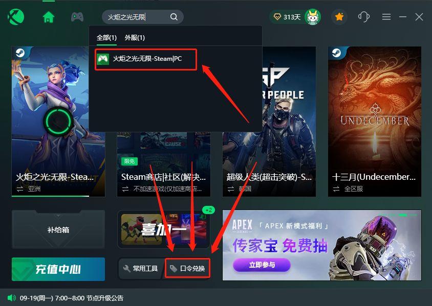火炬之光无限怎么安装（火炬之光无限下载注册安装保姆级教程）