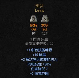 暗黑2符文合成公式大全（暗黑2常用符文之语汇总）