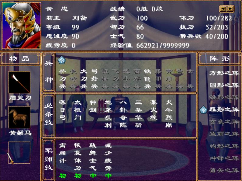 三国群英传2最好用的武将（三国群英传2蜀国最强5人组）
