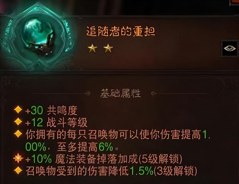 暗黑不朽死灵法师装备搭配方案推荐（暗黑不朽0氪召唤流死灵法师PVE装备搭配攻略）