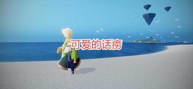 光遇圣岛季第三个任务在哪（光遇的圣岛的任务怎么做）