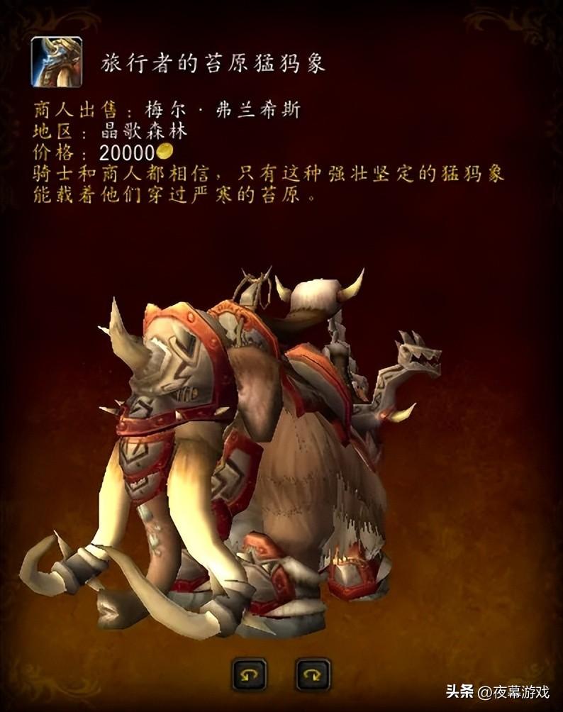 魔兽世界带幻化商人的坐骑（魔兽世界中最实用的坐骑是哪只）