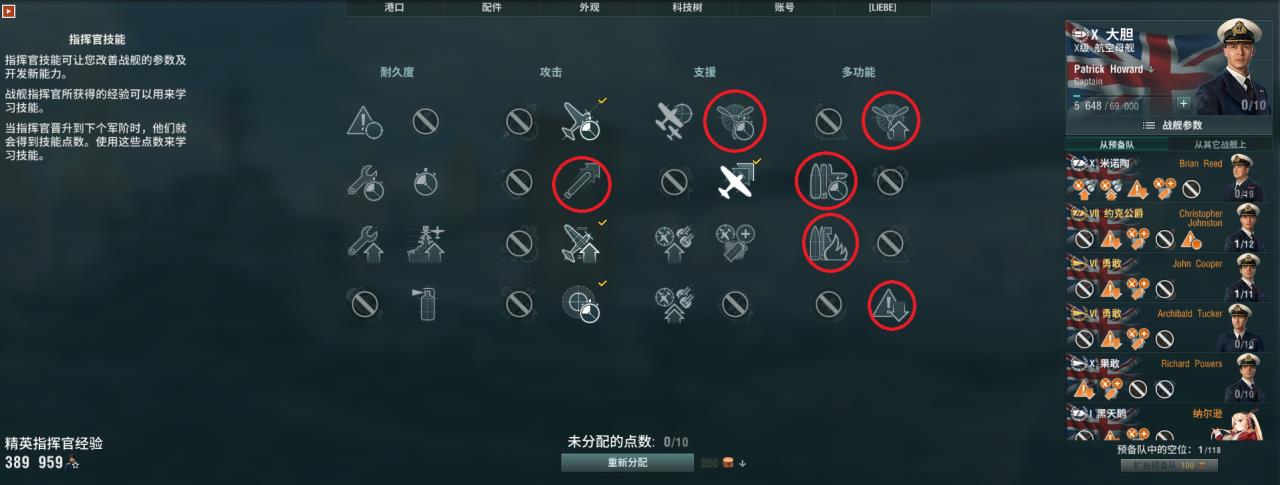战舰世界舰长技能实力推荐（战舰世界科技树全线舰长加点）