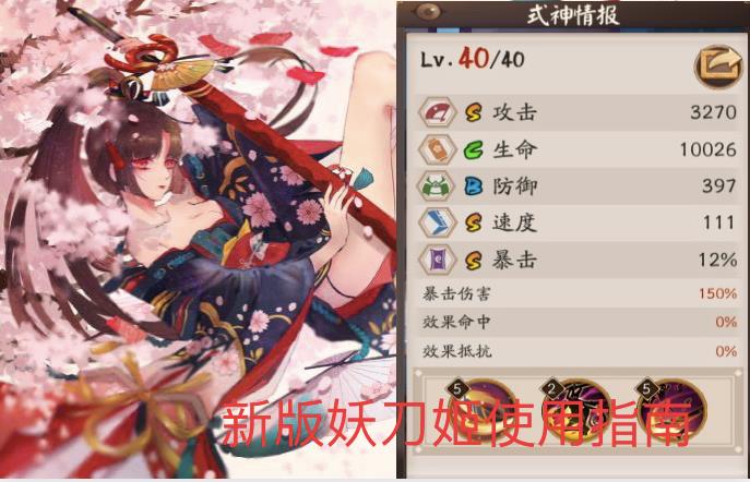 妖刀姬值得培养吗（妖刀姬御魂最强搭配）
