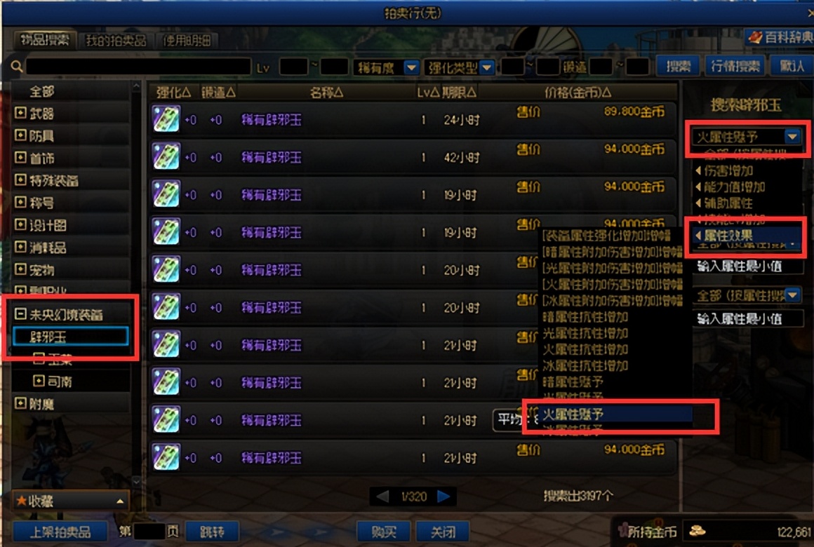 dnf流浪武士buff（dnf流浪武士选什么属强）