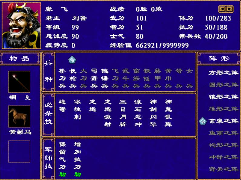 三国群英传2最好用的武将（三国群英传2蜀国最强5人组）