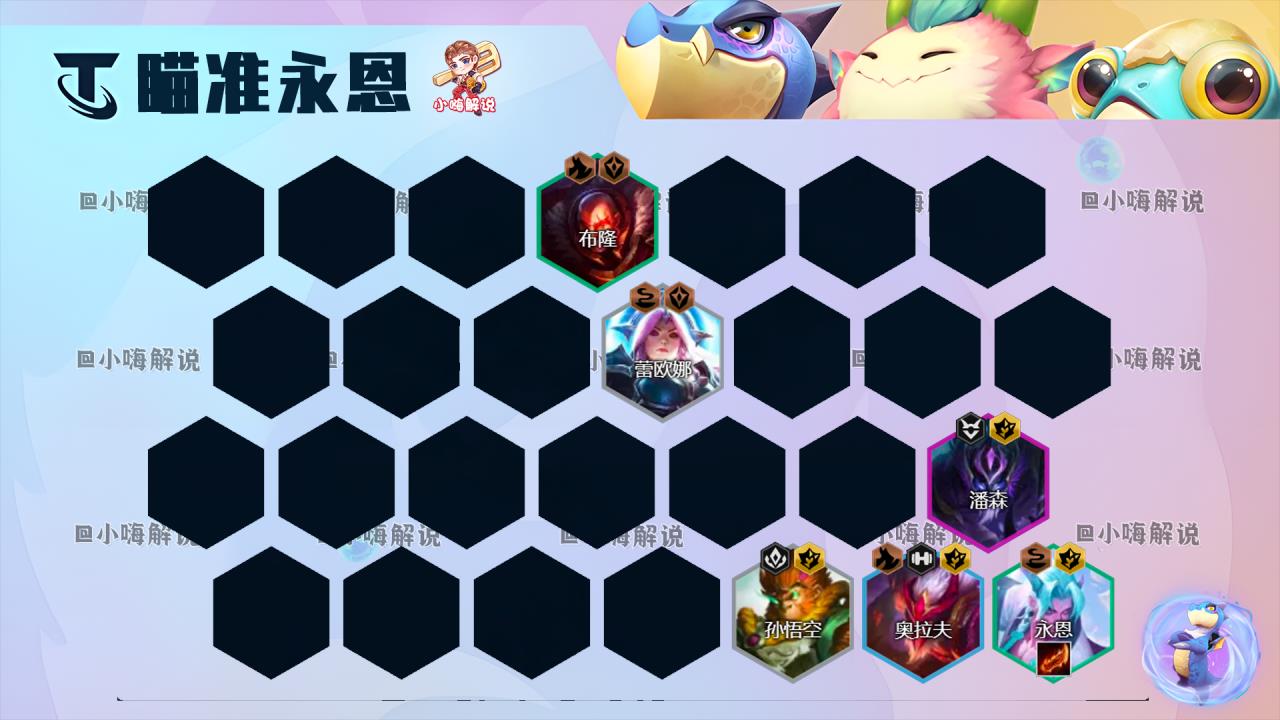 云顶之弈s7.5狂刃永恩阵容搭配（云顶之弈新赛季瞄准永恩教学）