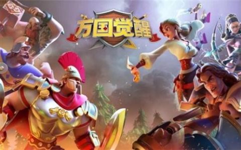 万国觉醒氪金买什么礼包好（万国觉醒微氪玩家该怎么花钱最划算）