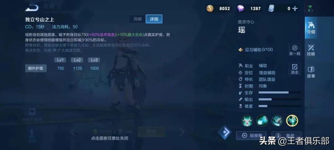 王者荣耀瑶实战攻略技巧（王者荣耀女生玩瑶的最强打法）