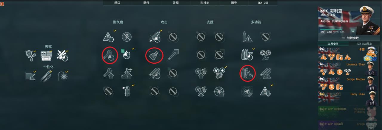 战舰世界舰长技能实力推荐（战舰世界科技树全线舰长加点）