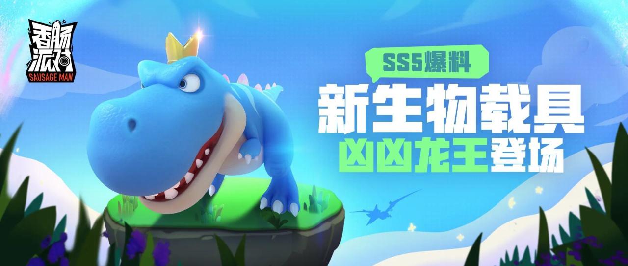香肠派对Ss5赛季全新载具大爆料（香肠派对Ss5新生物载具登场）