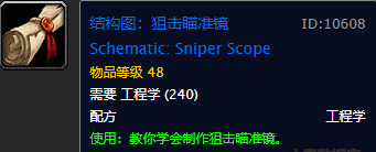 修理机器人74型图纸怎么获得（魔兽世界怀旧服工程学稀有图纸出处大全）