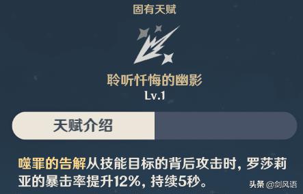 原神罗莎莉亚天赋多少级解锁（原神罗莎莉亚天赋优先级）