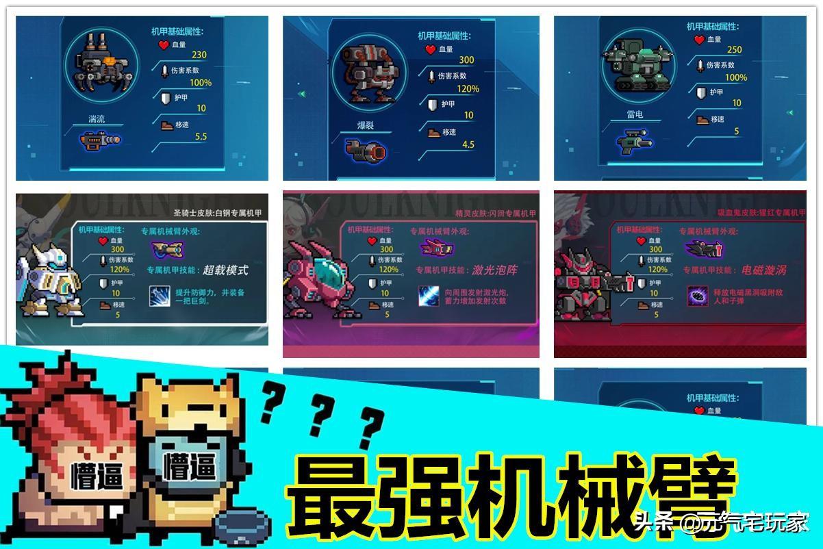 元气骑士机械狂潮怎么解锁部件（元气骑士机械臂与机甲部件推荐）