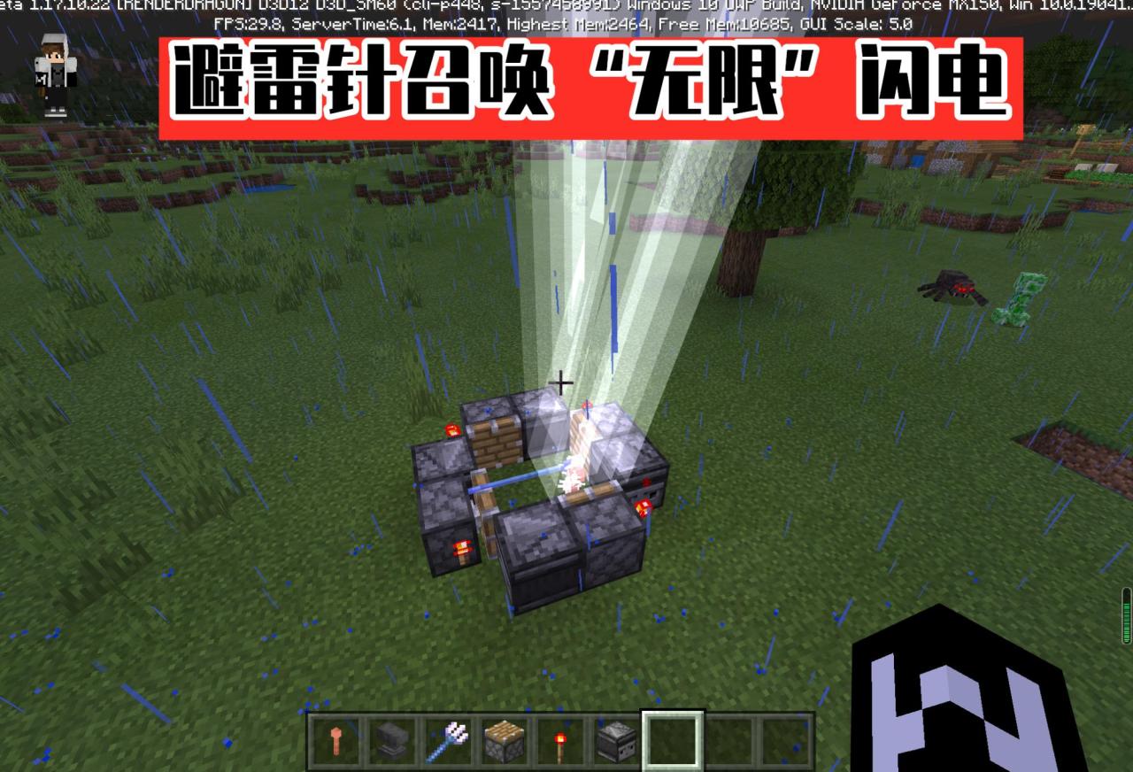 我的世界避雷针可以干什么用（我的世界避雷针怎样制作）