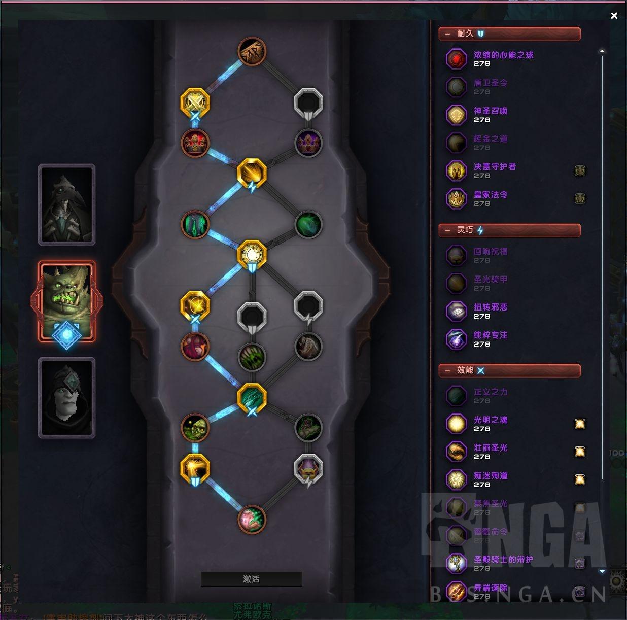 9.2奶骑橙装选择（魔兽世界奶骑最强装备）