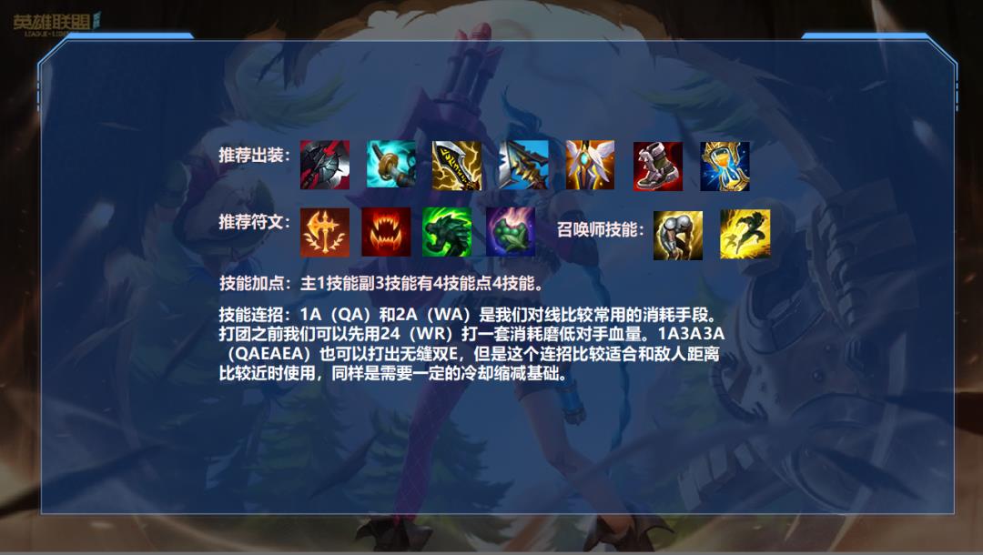 lol手游卢锡安连招玩法教学（英雄联盟手游卢锡安天赋及出装推荐）