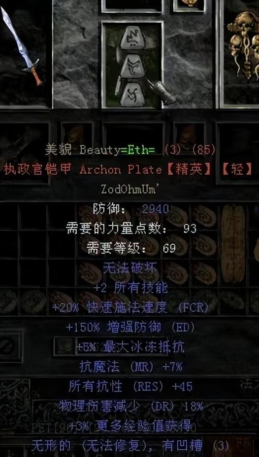 暗黑破坏神2之地洞传说符文之语介绍（暗黑2所有新符文详解）