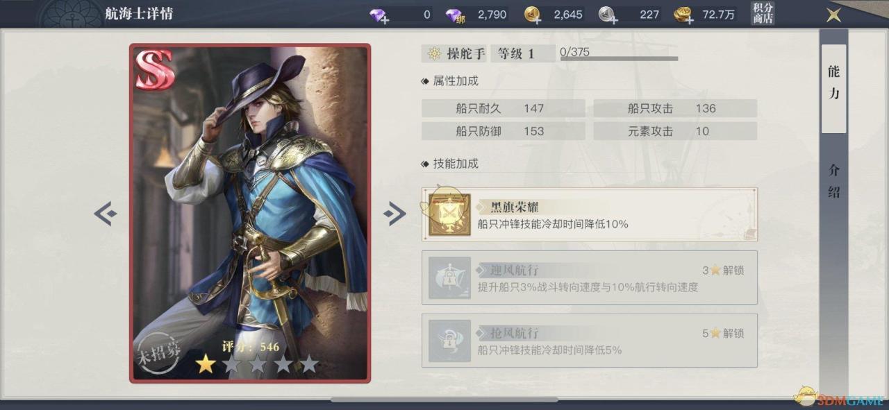 黎明之海航海士前中期怎么选择（黎明之海怎么获取航海士）