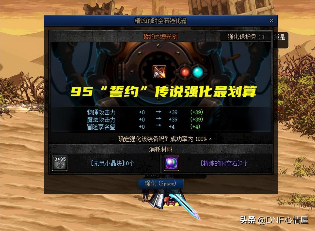 精炼的时空石强化划算吗（精炼的时空石在哪儿强化）