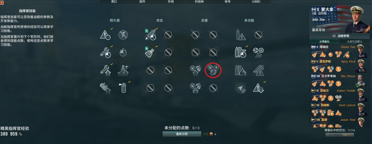 战舰世界舰长技能实力推荐（战舰世界科技树全线舰长加点）