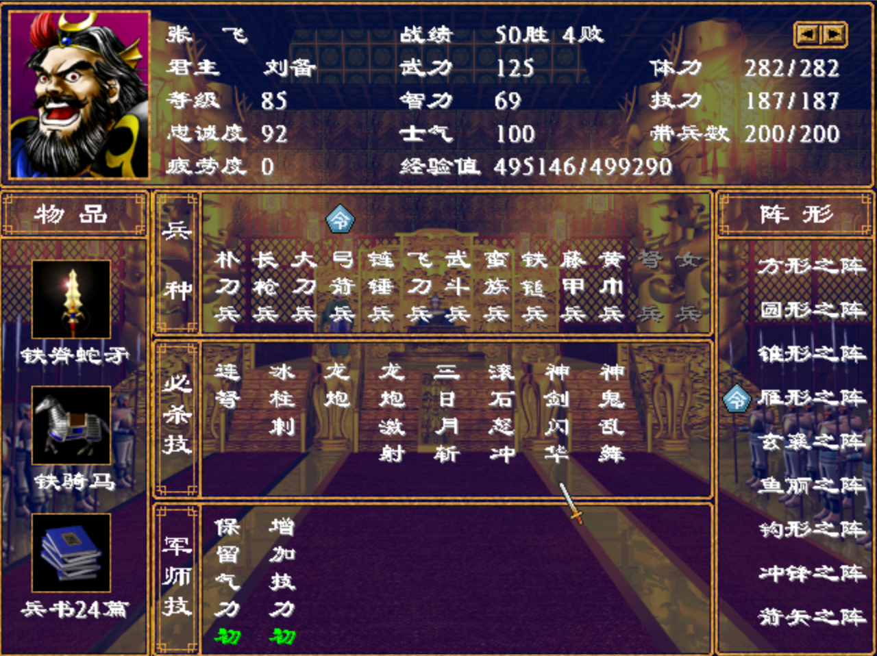 三国群英传2什么技能组合最强大（三国群英传2特殊人物组合技）