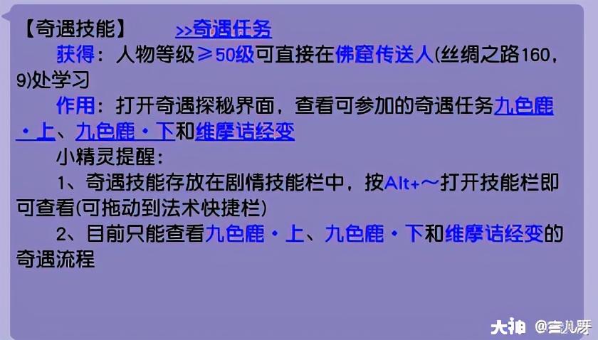 梦幻西游九色鹿攻略选项（梦幻西游任务及成就攻略）