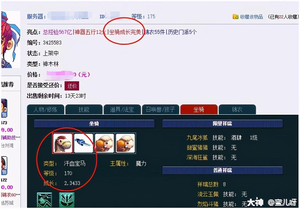 梦幻西游69坐骑加多少属性点（梦幻西游坐骑成长及加成介绍）