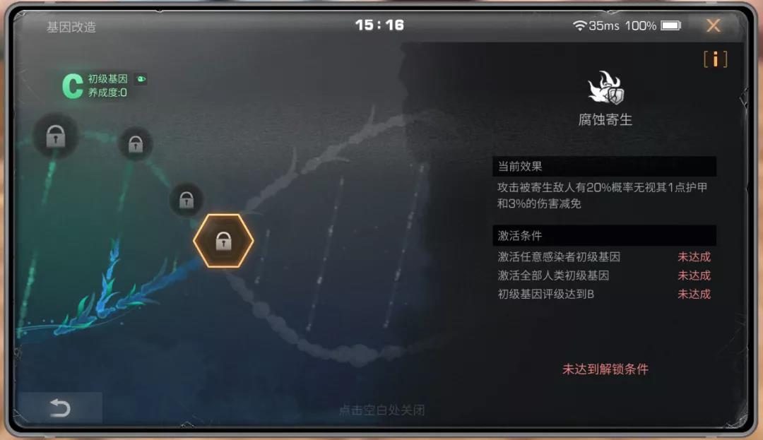 明日之后基因改造攻略（明日之后人类和半感染者基因改造的指南）