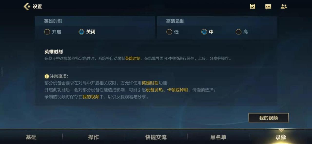 英雄联盟手游最佳游戏设置推荐（LOL手游基础设置教学）