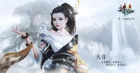 诛仙手游最新隐藏任务（诛仙手游神秘任务大全解析带图）