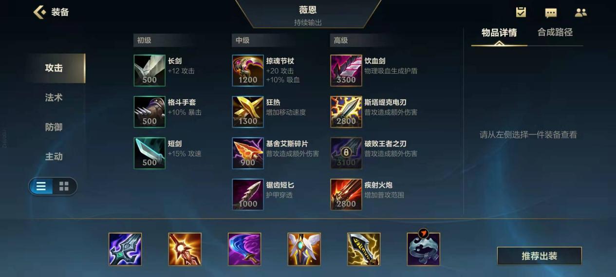 lol暗夜猎手出装教学（lol下路天花板薇恩上分攻略）