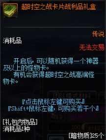 DNF超时空副本商人出售物品与奖励一览（地下城与勇士超时空副本图文攻略）