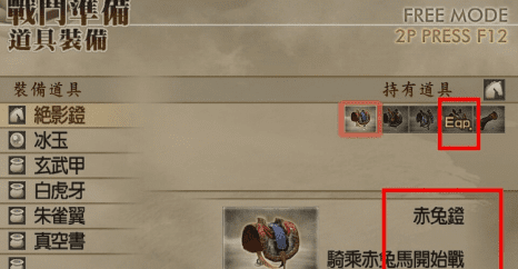 真三国无双4马超装备（真三国无双4武器拿法攻略）